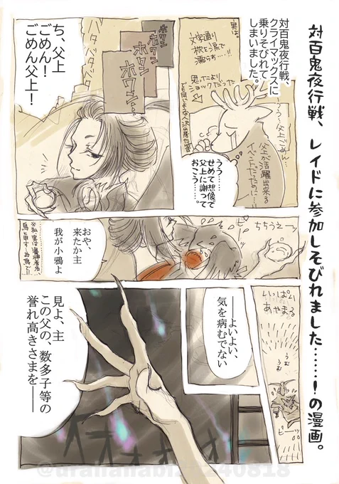 一晩明けて、ちょっと加筆しました。ので、ちまっとくっつけておきます。来年こそはリアルタイム参加するぞ……!!#裏花火落書 