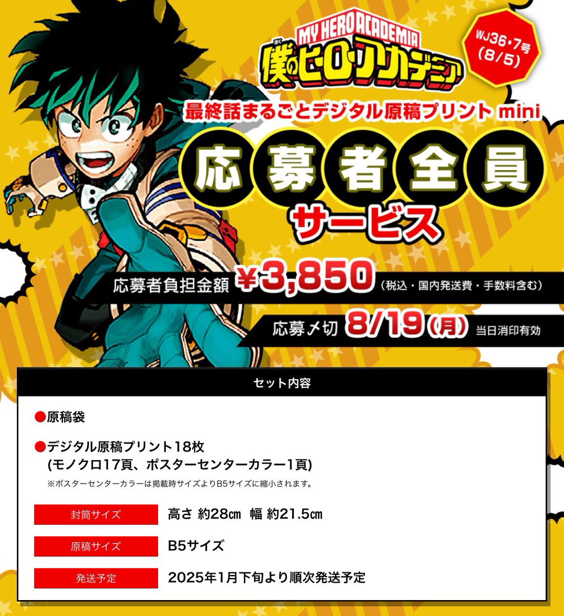 僕のヒーローアカデミア グッズ情報 on X: 僕のヒーローアカデミア グッズ情報 on X: