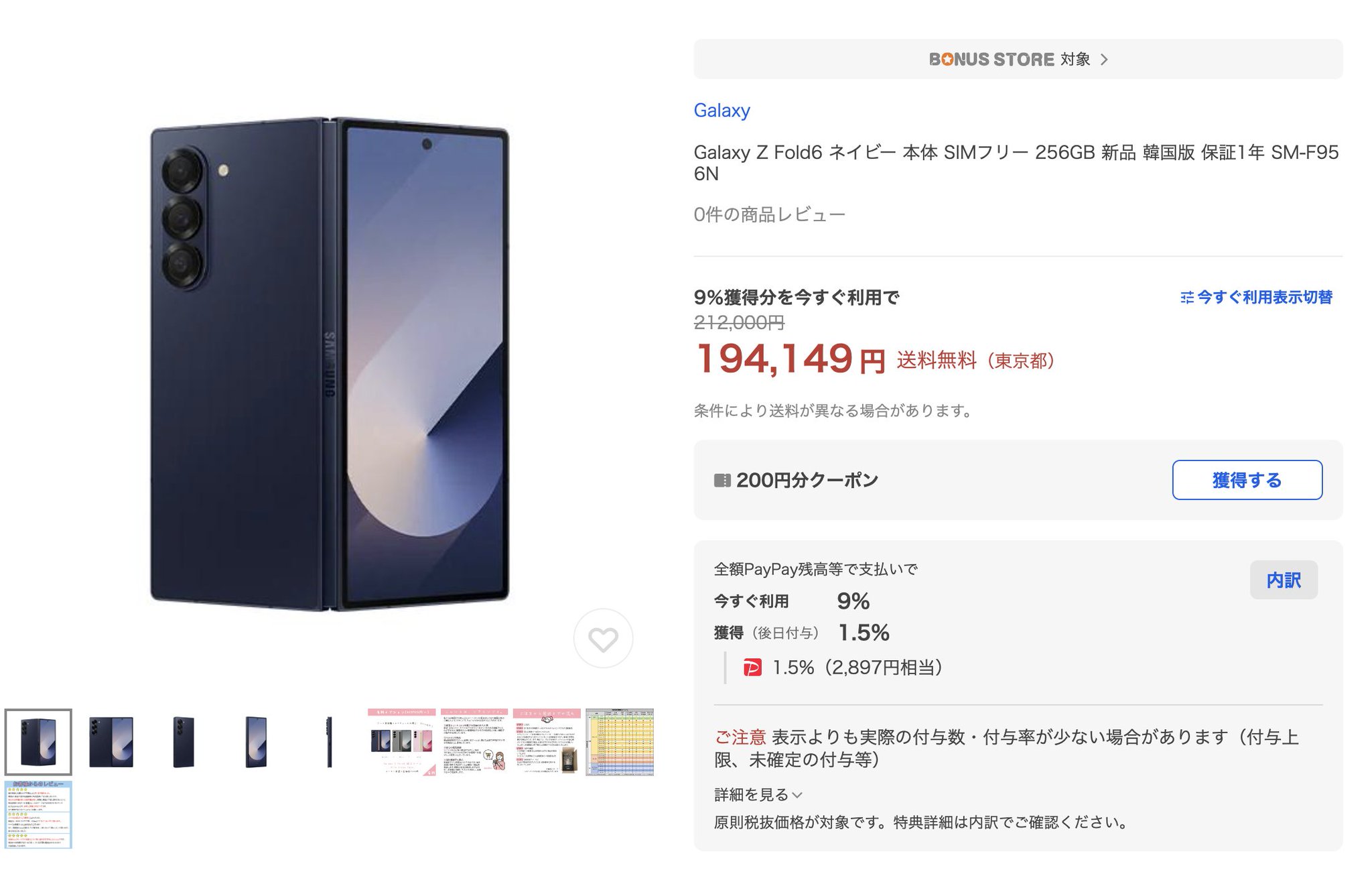 Galaxy Z Fold6 ネイビー 256GB 韓国版-スーパーファミコン/ピット 