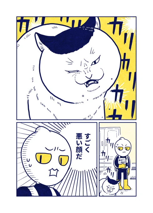 ねこを拾った宇宙人の話 (1/16)#漫画が読めるハッシュタグ 