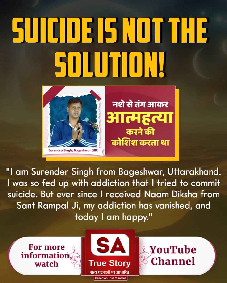"I am Surender Singh from Bageshwar, Uttarakhand. I was so fed up with addiction that I tried to commit suicide. But ever since I received Naam Diksha from Sant Rampal Ji, my addiction has vanished, and today I am happy."#Suicide_समस्याका_समाधान_नहीं

Watch SA True Story YouTube