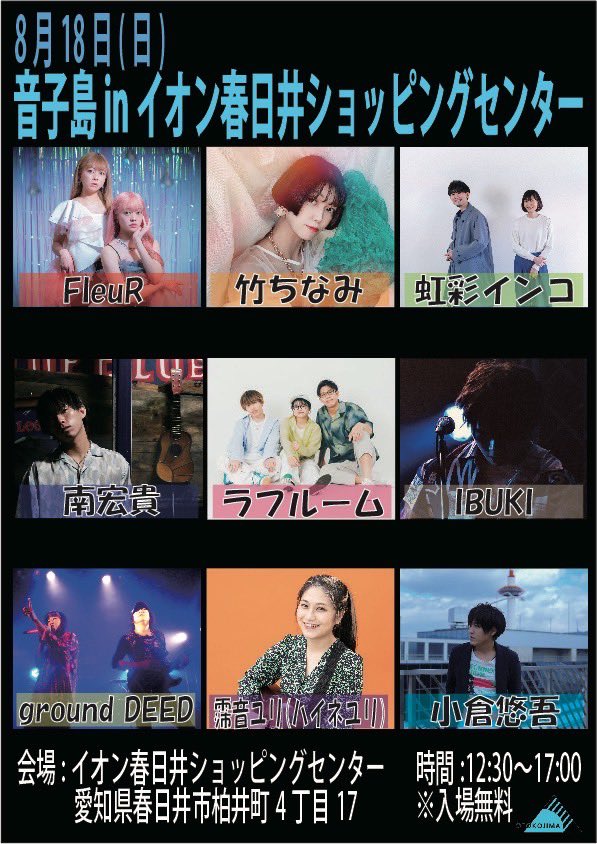 laugh__room's tweet photo. 📢ラフルーム info📢
本日のイベントはこちら🔥

／
イオン春日井インストアライブ
⏰13:00〜13:25（LIVE終了後物販）
＼

本日もソラナは体調不良の為、お休みを頂きます。
川口拓音・大熊りょうた2人での出演にはなりますが、是非ラフルームの音楽を受け取りに来てください✨ https://t.co/GhUIYvLY8Y