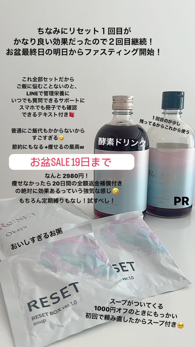 Re:SET reset ファスティング 酵素ドリンク 過激 お粥 Re:SET reset ファスティング 酵素ドリンク 過激 お粥