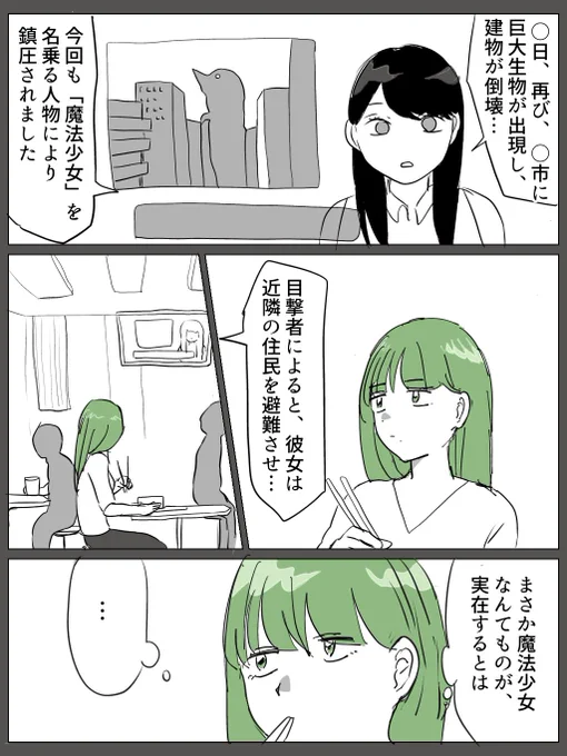 魔法少女がいる世界(4/7) #創作漫画 