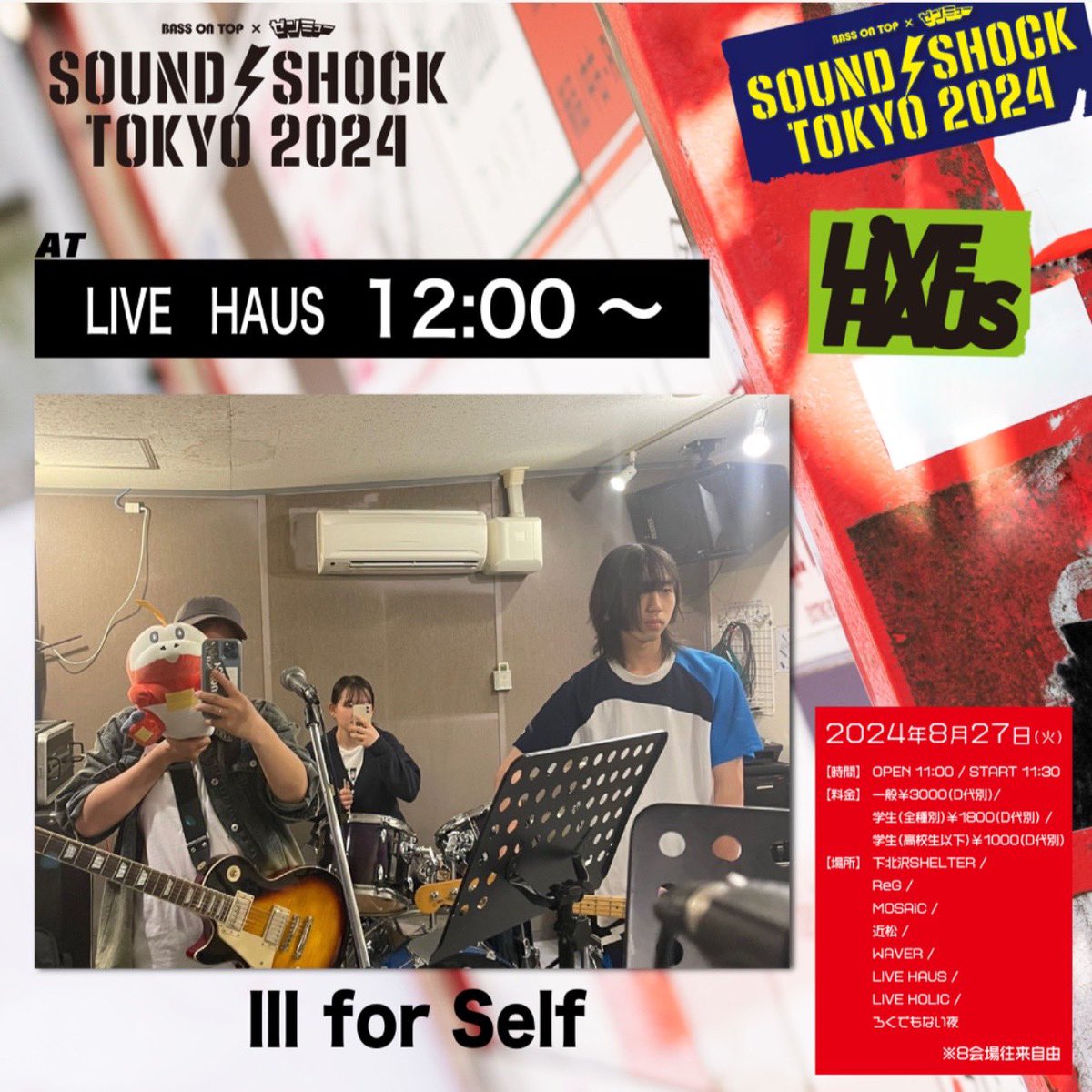 8/27 SOUND SHOCK TOKYO 2024
出演させて頂きます‼️

📍下北沢 LIVE HAUS 

🕰 12：00～

🎫 一般 ￥3000 / 学生 ￥1800 /高校生以下 1000 (全て1D別)

ご予約メンバー又はバンド垢のDMまで！！！
お待ちしてます‼️