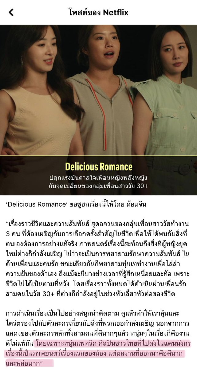 Mystory_IC's tweet photo. ขอแปะทลหน่อย 💅🏻
#Netflix เพจ Facebook หลักยอดติดตาม 93 ล้าน ลงรีวิว #DeliciousRomance  หนังจีนเพื่อนหญิงพลังหญิงที่ได้รับการยกให้เป็นหนังที่ตีแผ่สังคมช่วงโควิดได้ดี แถมรีวิวความหล่อและทักษะการแสดงของ #แพทริค @patrick_pppat ในบทหลัวเคเคอีกด้วย

ดูเล้ยย~ https://t.co/GTibeFPZAN https://t.co/ZzOMJ57f75