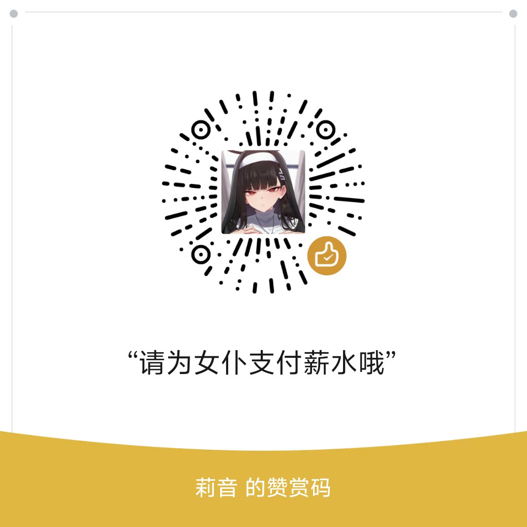 万能女仆🖤莉音 tweet media