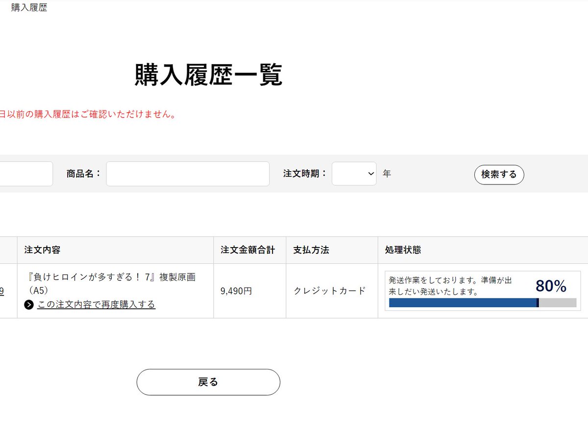 負けヒロインが多すぎる！ 』 八奈見さんの複製原画の受注〆切が本日