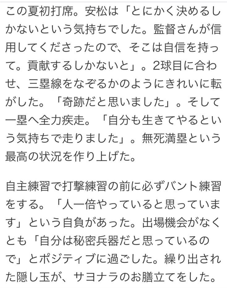 nkstkreaeeaa's tweet photo. 大社高校の安松くんのインタビュー泣ける。

人一倍バンド練習をしてきた自分を秘密兵器と。努力があの最高の場面で報われた。

本当にあんな美しいバント見た事がない。 https://t.co/QIyNmR23tC