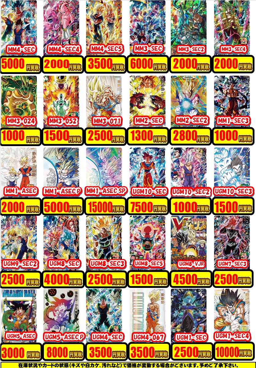 akbkaitori_labo's tweet photo. 【#DBH　買取情報】
🐉買取リスト更新しました🐉 

MM4-SEC5 ベジット SEC 3500
MM3-SEC ベジータ SEC 6000
MM2-014DA ブルマ SR 3000 
UGM10-SEC 孫悟空 SEC 7500
UGM10-011DA 孫悟空：少年期 R 4500 

お持ち込みはラジオ会館1F買取センターまで✨
よろしくお願いします🙇 https://t.co/HRmmbCVD0q