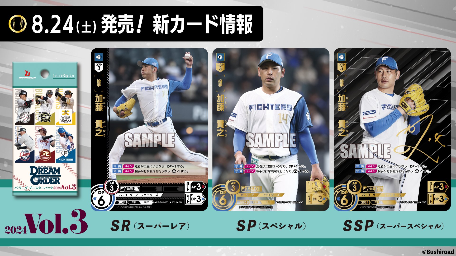 【期間限定送料無料】 2024年サンフレッチェ広島オンサイトカード第2弾加藤陸次樹選手SSR スポーツ選手