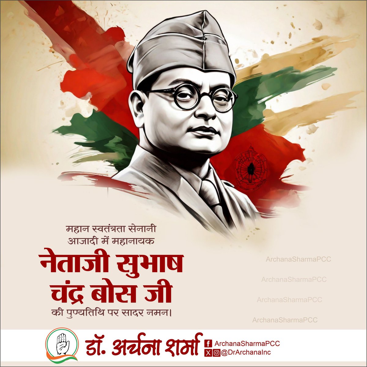 महान स्वतंत्रता सेनानी, आजादी में महानायक नेताजी सुभाष चन्द्र बोस जी की पुण्यतिथि पर सादर नमन।