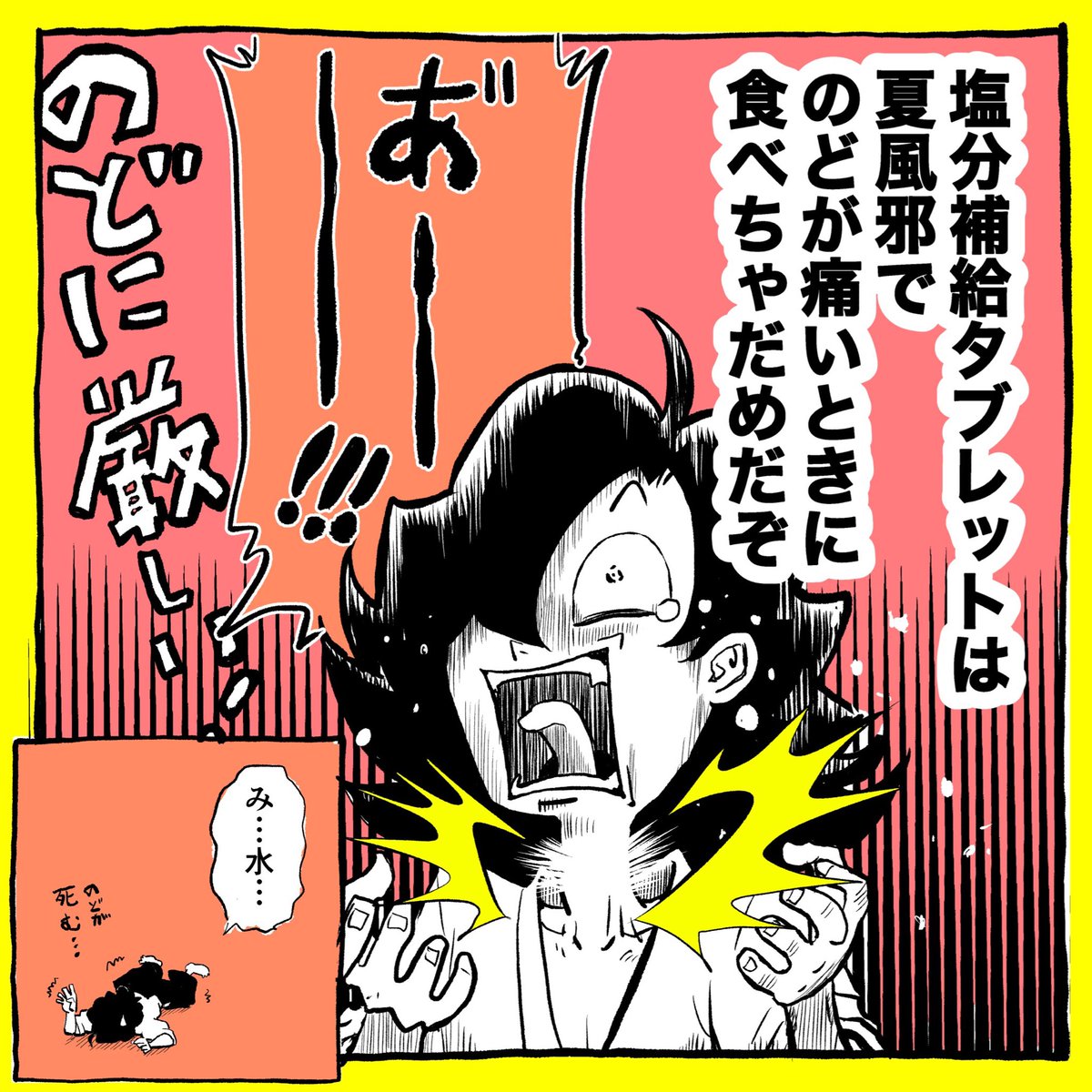 死ぬかと思った…
#今日の気づき #コルクマンガ専科 