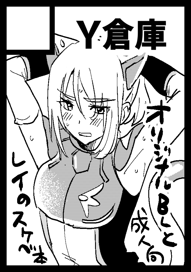冬コミ申し込みました!「Hなレイザバレルですぅ」… 