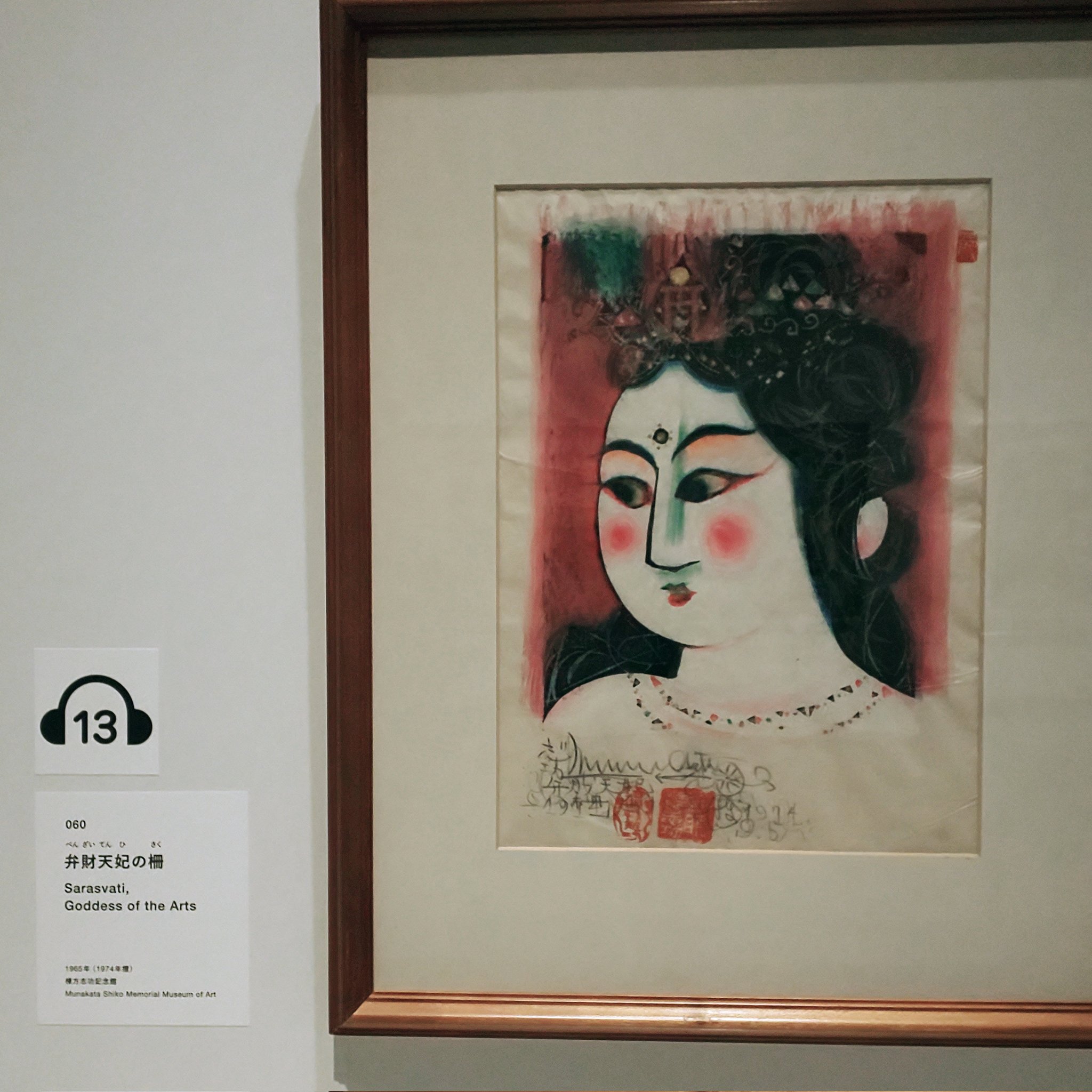 棟方志功　版画 さっこ on X: 
