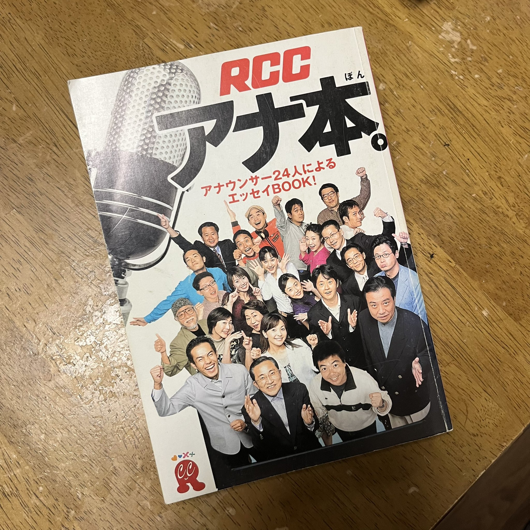 絶版　激レア　ＲＣＣアナ本。 アナウンサ－２４人によるエッセイｂｏｏｋ！ RCCアナ本。 アナウンサー24人によるエッセイBOOK!