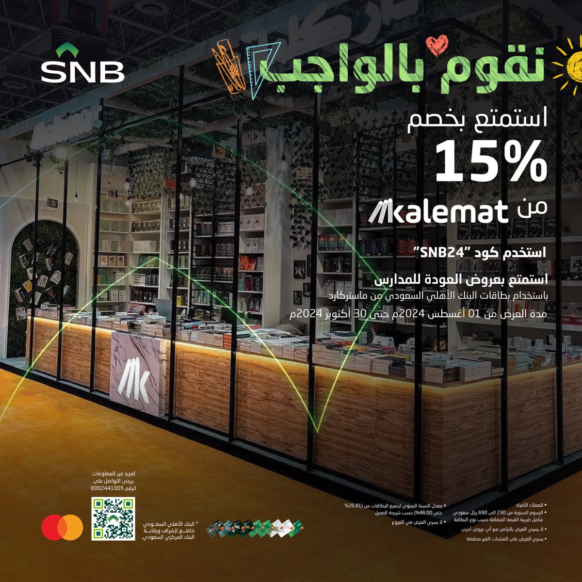 البنك الأهلي السعودي tweet media