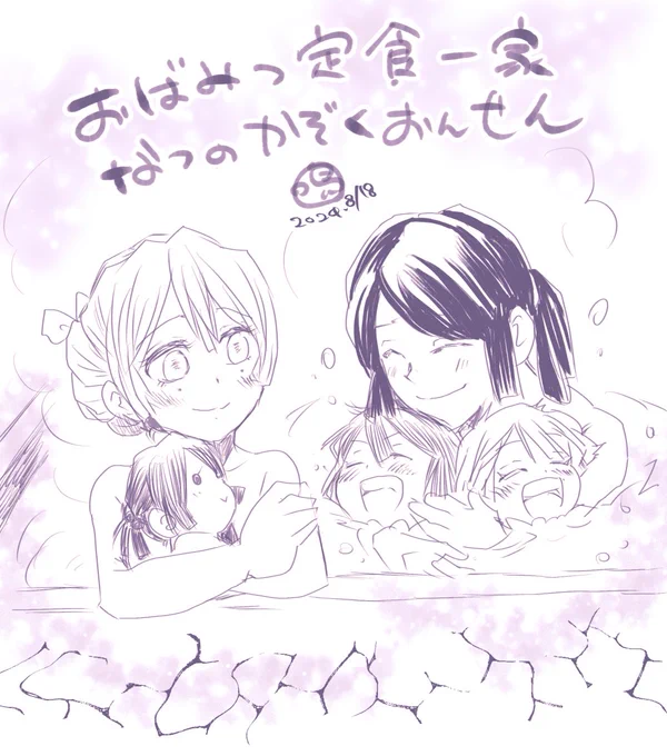 お盆の夏季休暇はみんなで温泉行くのが恒例行事のおばみつ定食屋さん。
子供まだ3人の頃。長男は鏑丸っぽいといいなぁ 
