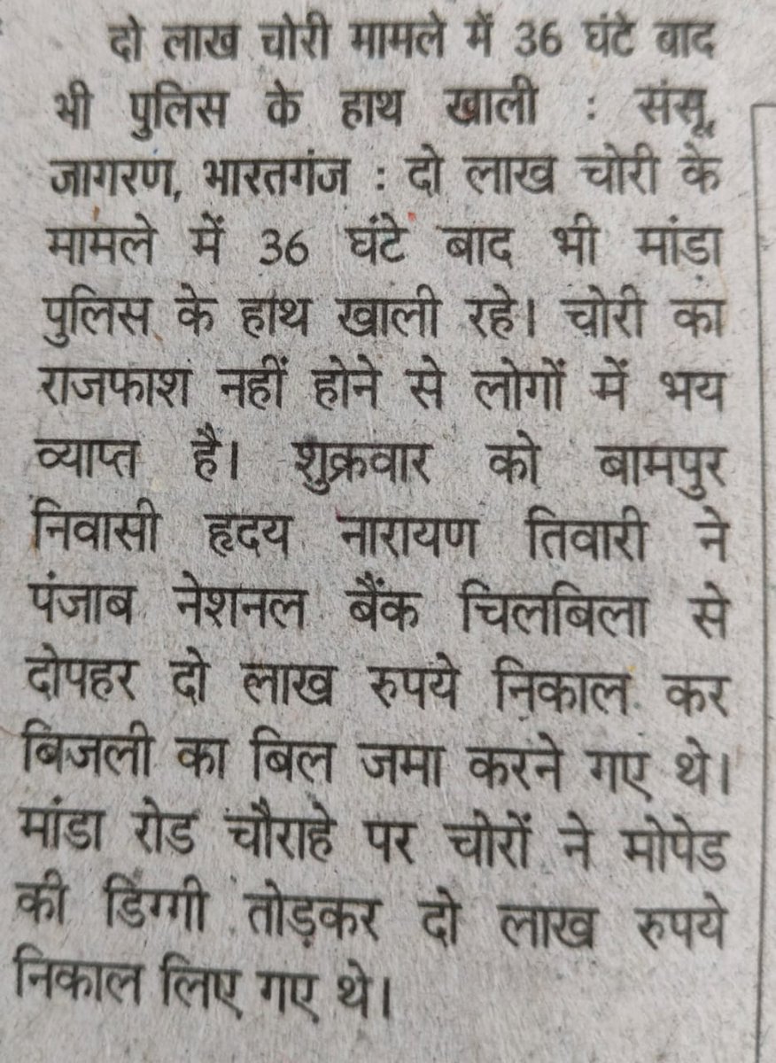मांडा की घटना, 36 घंटे बाद भी उचक्के फरार,गरीब किसान के दो लाख उड़ाए, दीनदहाड़े घटना को अंजाम देना निंदनीय।
दैनिक जागरण
<a href="/Uppolice/">UP POLICE</a> <a href="/dgpup/">DGP UP</a> <a href="/DCPYNagarPrj/">DCP YAMUNA NAGAR PRAYAGRAJ</a> <a href="/ADGZonPrayagraj/">ADG Zone Prayagraj</a> <a href="/CMOfficeUP/">CM Office, GoUP</a> <a href="/igrangealld/">IG Range Prayagraj</a>