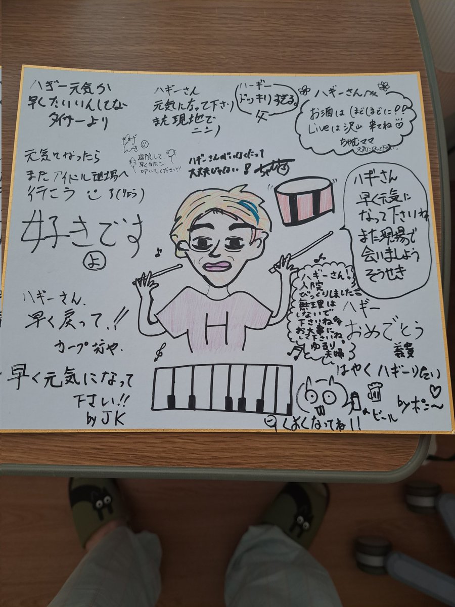 入院してから5日‥
色んな人がお見舞い来てくれたり、SNSで励ましてくれたり‥
こんな素敵な色紙まで😭
めっちゃ元気づけられています🥺🥺🥺
本当にありがとう(*^^*)

早く退院して、またみんなと会いたい😣
そんな気持ちでいっぱいです🥺