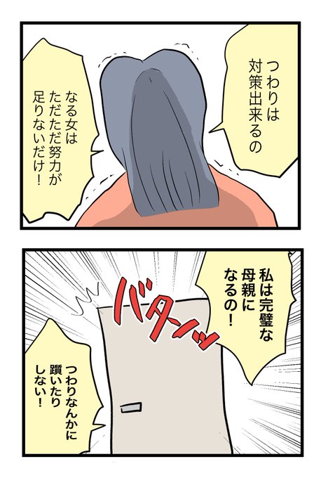 【つわりを頑なに認めない妻…】 完璧至上主義の毒親に育てられた女の子の話④ (0/8)  #漫画が読めるハッシュタグ