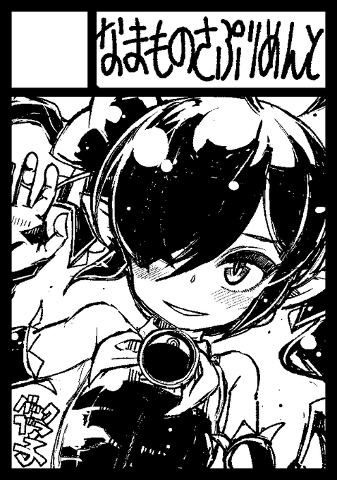 このままコミケ申し込まないと多分一生やらないのでとりあえず申し込みました 