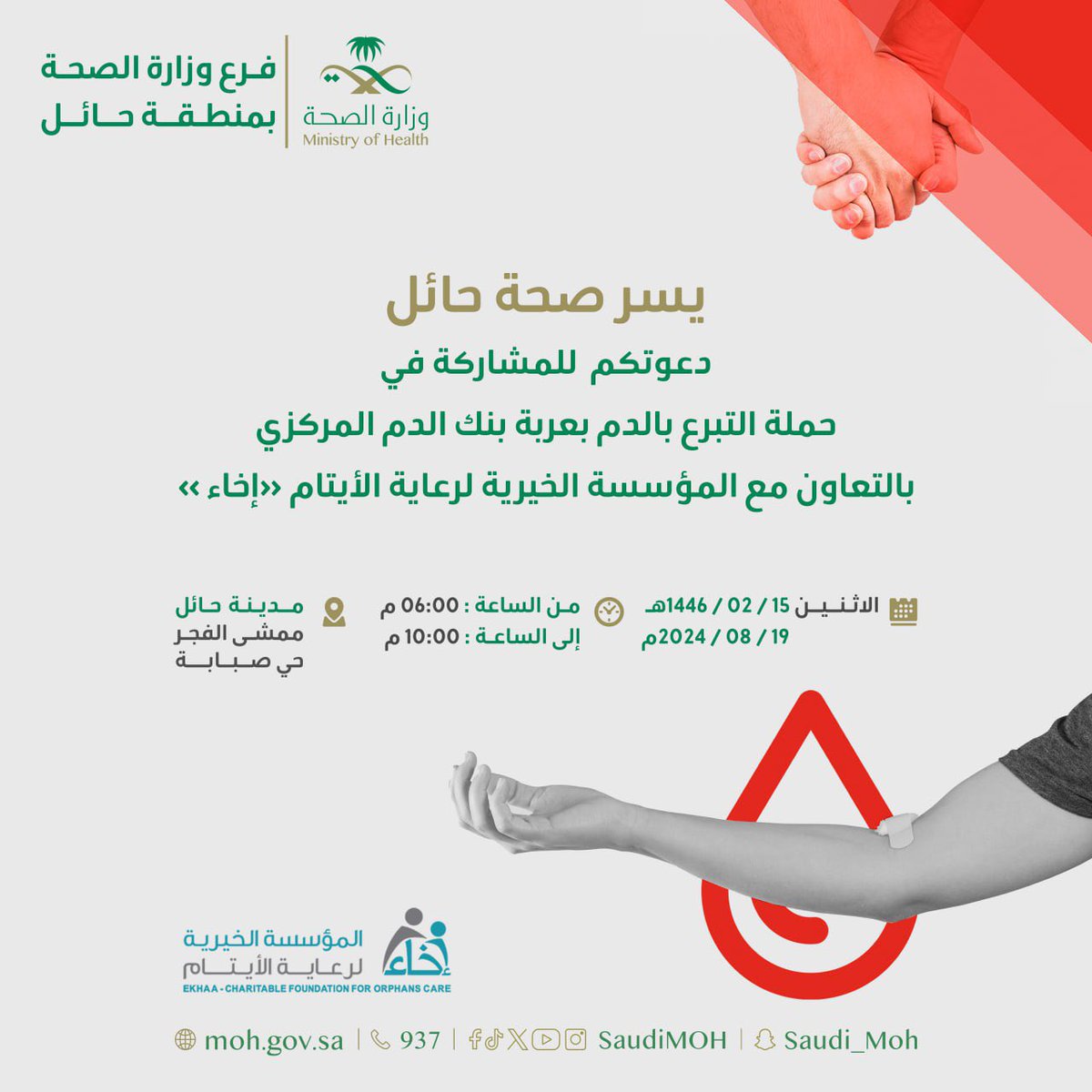 فرع وزارة الصحة بمنطقة حائل tweet media