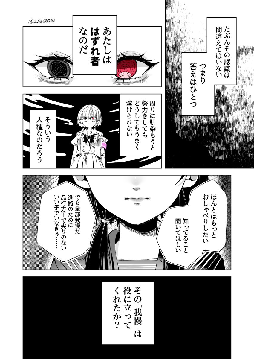 メンヘラ生徒会長 [副会長と私]
(3/7) 