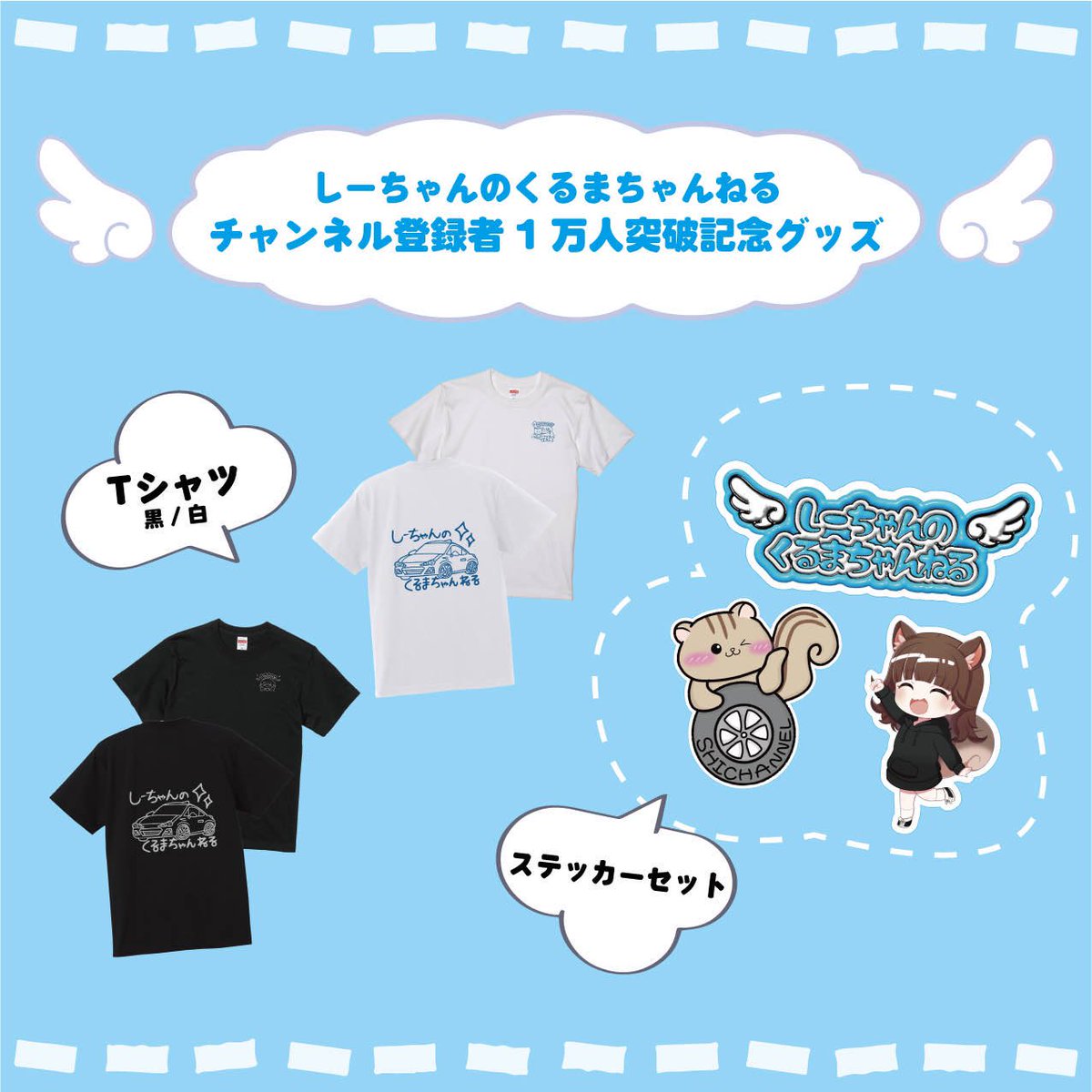 🩵お知らせ🩵 #しーちゃんのくるまちゃんねる🐿️ チャンネル登録者数