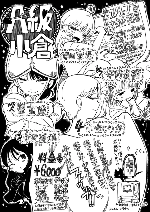 久々に勝手にストリップ新聞!
香盤は
①#倖田李梨 ②#聖京香 ③#安田志穂 
④#小室りりか ⑤#宇野莉緒 (敬称略すみません)
描くの遅くなってしまったけど、今日はまだ3回目に間に合うし、あと丸々2日ある!この美しさと楽しさは絵では表現できないので是非A級小倉劇場に行ってくれ(T-T)頼む ! 