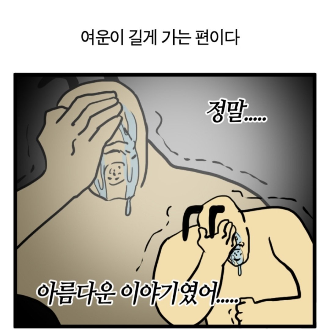 기승전결 정말 완벽하고 행복한 이야기
매일 한번씩 책 읽고 완벽의 기립박수를 치지만
역시...역시.... 저는.... 속편을 바라고 항상 혼자 망상하고 울고 있습니다(너무좋아서)
그래서 이런 속편을 주셔서 정말 너무너무너무너무 감사합니다..... 항상 행복하시고..... 가...가끔 속편을🥹..(본심)