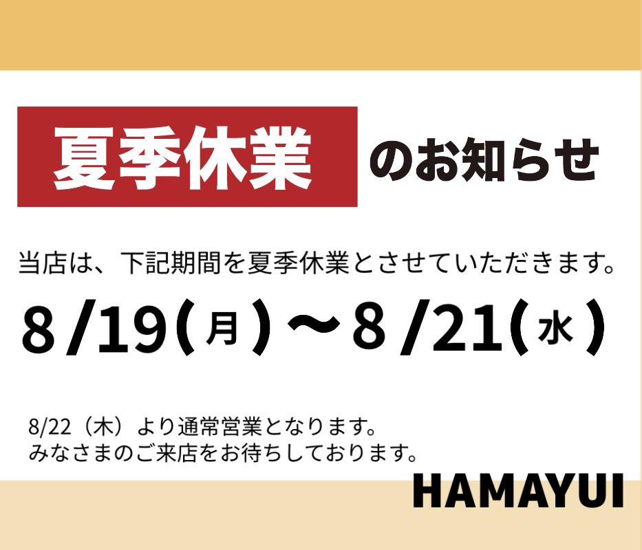 kcphamayui's tweet photo. 3日間の代休をいただきます。
8月22日(木)から通常営業となりますよろしくお願い申し上げます。

#HAMAYUI #釜石 https://t.co/AnhDBDSAcC