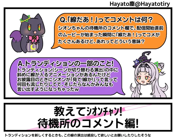 【創作1コマ】教えてシオンチャン! 待機所のコメント編!
#シオンの書物 