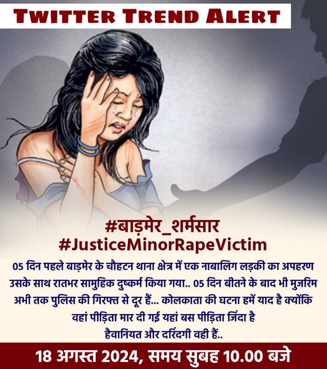 Rathore70636261's tweet photo. #बाड़मेर_शर्मसार
#JusticeMinorRapeVictim
18 अगस्त सुबह 10 बजे...
कोलकाता जैसी दरिंदगी बाड़मेर में... कल बेटी को न्याय दिलाने हेतु कल हैशटैग रखा हुआ है..
आप सब सहयोग करें.. https://t.co/jP0URuO77v