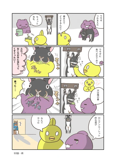 うさぎアドベンチャー
93話 ほおばる触感

うさぎアドベンチャー グッズ販売中
→https://t.co/fZUJwKEh5f

#うさぎ #うさぎのいる暮らし #漫画 #マンガ #ウェブマンガ #web漫画 #うさぎアドベンチャー #漫画がよめるハッシュタグ 