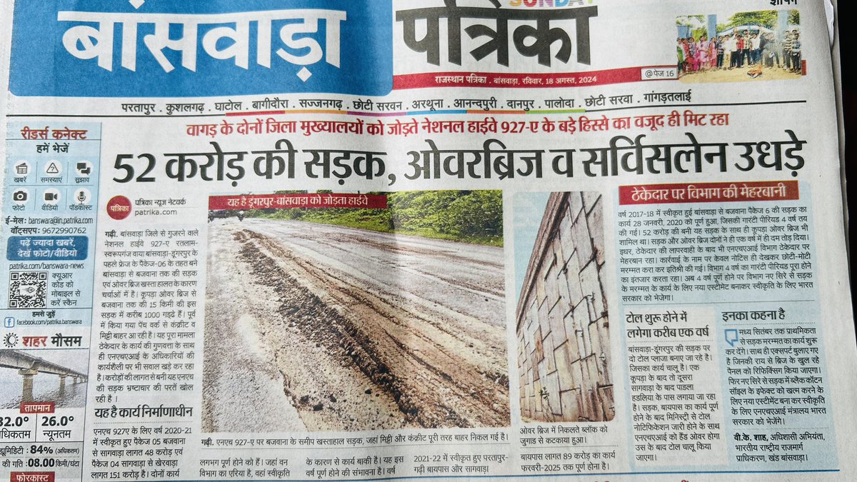 kunalbsw's tweet photo. ईमानदारी के चर्चे बहुत सुने है आपके.. @nitin_gadkari  एक्शन का इंतज़ार रहेगा..

आइये कभी बाँसवाड़ा राजस्थान https://t.co/shZIKnDiPn