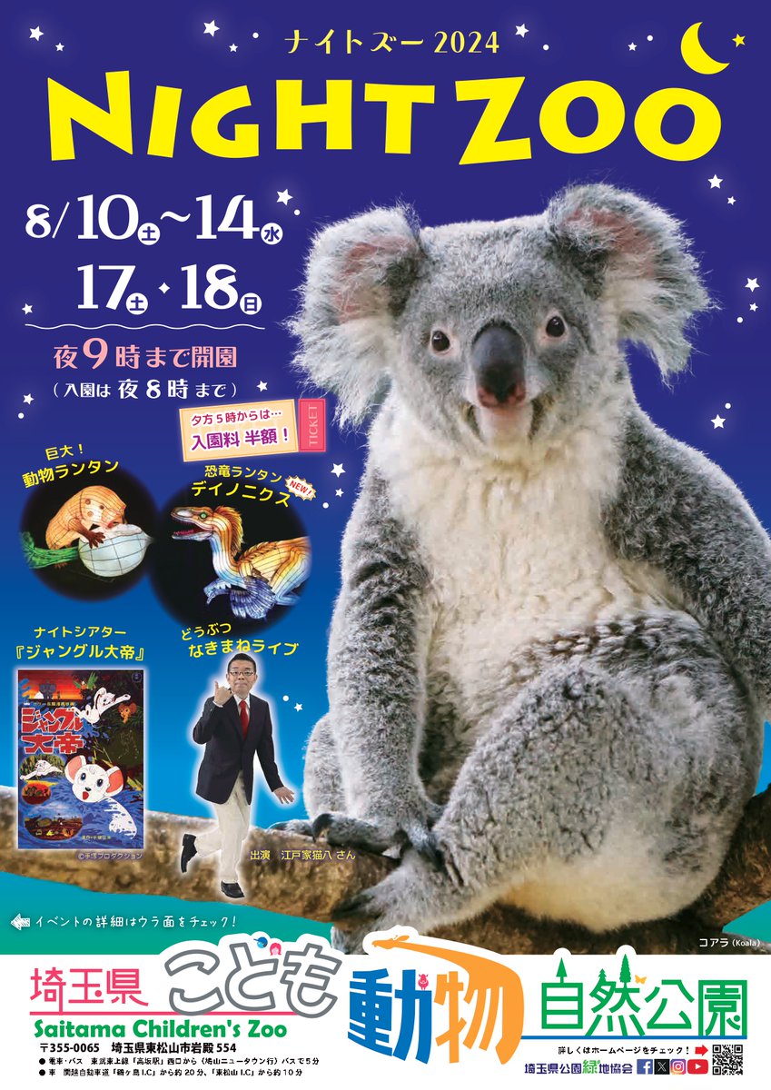 saitamazoo_tw's tweet photo. とうとう今年のナイトズーも最終日！たくさんの方のご来園をお待ちしています！！
https://t.co/KoP2C9q7qw…………
#ナイトズー 
#埼玉県こども動物自然公園 https://t.co/OUBaCynl1g