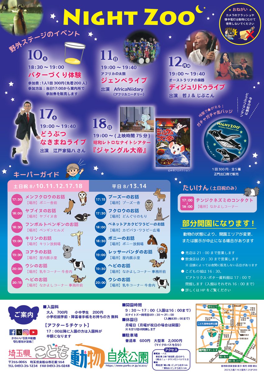 saitamazoo_tw's tweet photo. とうとう今年のナイトズーも最終日！たくさんの方のご来園をお待ちしています！！
https://t.co/KoP2C9q7qw…………
#ナイトズー 
#埼玉県こども動物自然公園 https://t.co/OUBaCynl1g