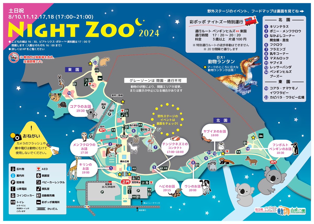 saitamazoo_tw's tweet photo. とうとう今年のナイトズーも最終日！たくさんの方のご来園をお待ちしています！！
https://t.co/KoP2C9q7qw…………
#ナイトズー 
#埼玉県こども動物自然公園 https://t.co/OUBaCynl1g