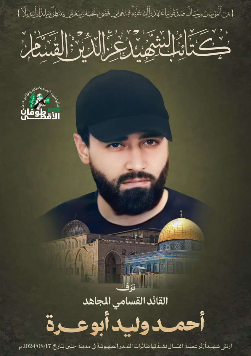 Marchfoward's tweet photo. KEMASKINI 

AL FATIHAH 

INNALILLAHIWAINALILLAHIRAJIUN 

2 PEMIMPIN BRIGED AL QASSAM BERGELAR SYUHADA HARI INI 

Briged Al Qassam mengumumkan 2 pemimpinnya iaitu Rafaat Mahmoud Dawasi dan Ahmed Walid Abu Ora gugur dalam serangan dron IDF hari ini

Mereka berdua masing-masing merupakan pimpinan Briged Al Qassam di Jenin dan Tubas

Rafaat Mahmoud berasal dari Silat Al Harithiya dan Ahmed Walid berasal dari Aqaba, Tubas