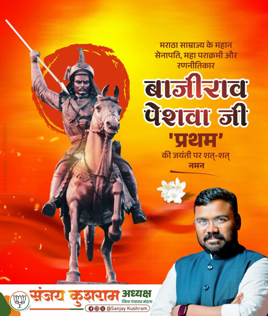 SanjayKushram's tweet photo. मराठा साम्राज्य के महान सेनापति, महा पराक्रमी और रणनीतिकार बाजीराव पेशवा जी 'प्रथम' की जयंती पर शत्-शत् नमन https://t.co/20fJf4NHM1