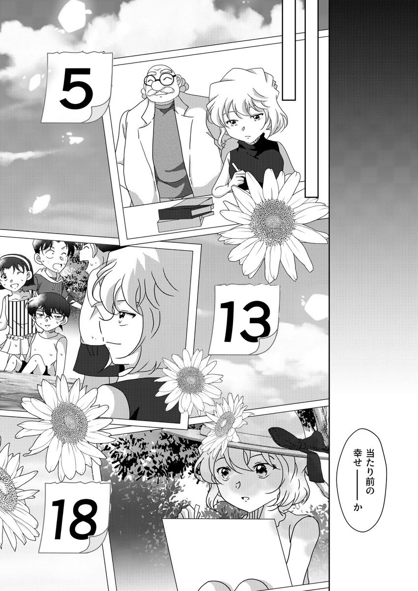 シェリーキス開催おめでとうございます!
遅くなりましたが新刊サンプルです😊

哀ちゃんと夏休みのお話。カップリングはほぼなしです。(登場キャラクターはコナン君・蘭ちゃん・少年探偵団)

通販案内はツリーで

#シェリーキス 