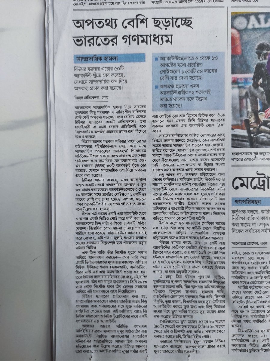 muktadirnewage's tweet photo. A few Indian media / individuals mostly RW are spreading misinformation about Bangladesh.
Dear friends, this will,  by default,  help Bangladesh get closer to China for sure. Thus RW propaganda will also affect the US / Western interest in this region. https://t.co/ql8N5rw4GV