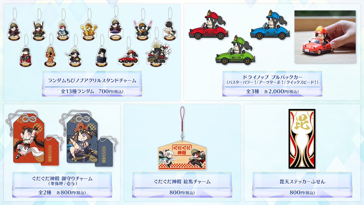 新品未開封 ドライノッブ プルバックカー FGOフェス2024 カルデア広報局より】 ☆FGO Fes. 2024情報☆ 「FGO Fes. 2024」事後