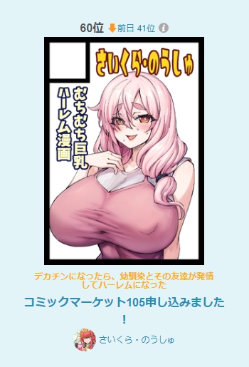 本日もpixivのデイリーランキングルーキーにランクインさせていただきました!
皆さんありがとうございます!
作品制作頑張りますのでよろしくお願いします!! 