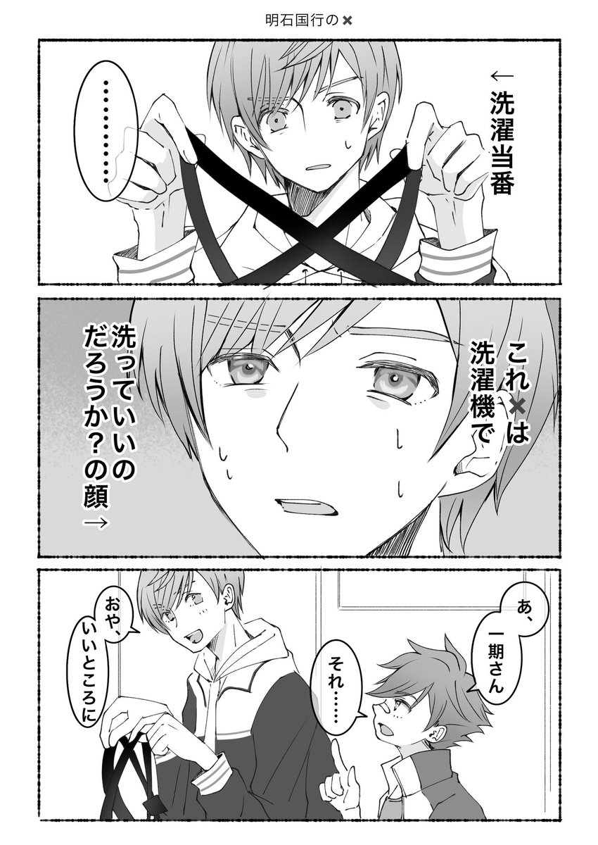 明石くんの✖️ 