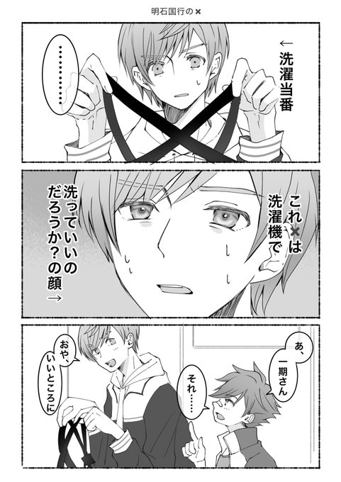 明石くんの✖️ 