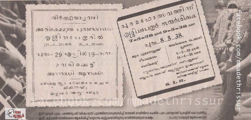 pkrishnakumar61's tweet photo. @Ananth_IRAS Advertisements given by SIR in connection with Thrissur Pooram 1929 &amp; 1938 in malayalam dailies https://t.co/hRy0IYB1lS