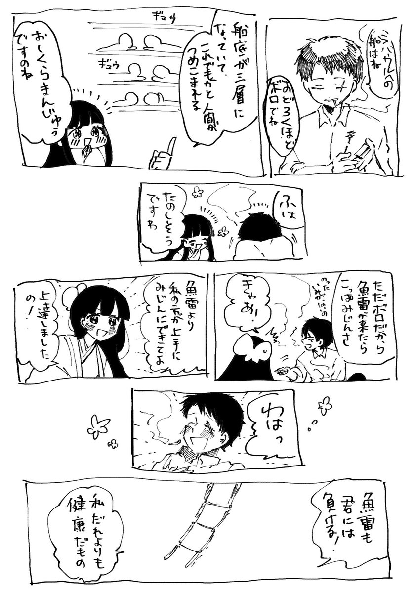 水木とさよちゃんif 救われる | 八咲ヒサ☕️ さんのマンガ | ツイコミ(仮)