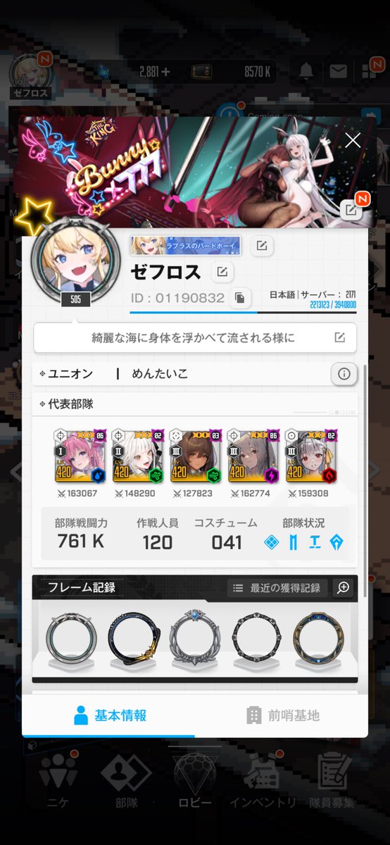 nikke56's tweet photo. お疲れ様ッス‼️

お盆最終日の方も多いかと思いますが
私も漏れず無事明日から社畜に戻ります❗️

めげず頑張りましょう！😌

やっとこさ期待のレベル421なりました‼️🙌🥹
タワーやら登ってきます〜
ｶﾞﾝﾊﾞﾙ(๑•̀ㅁ•́ฅ✧ https://t.co/yvi7Ayu0p7